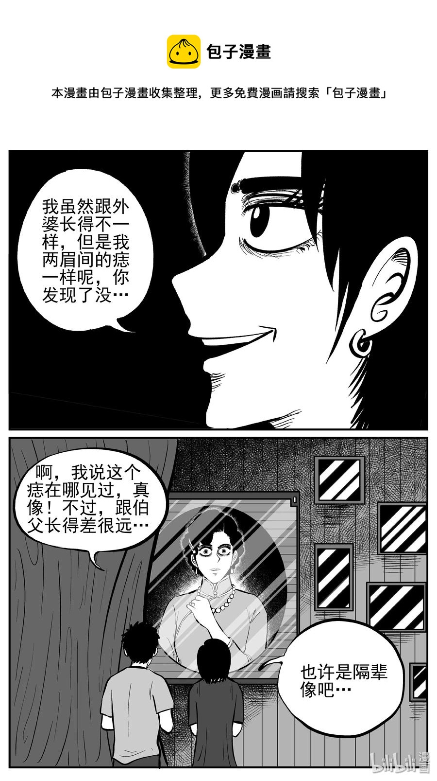 小智怪谈漫画,243 怪潭山庄（6）1图