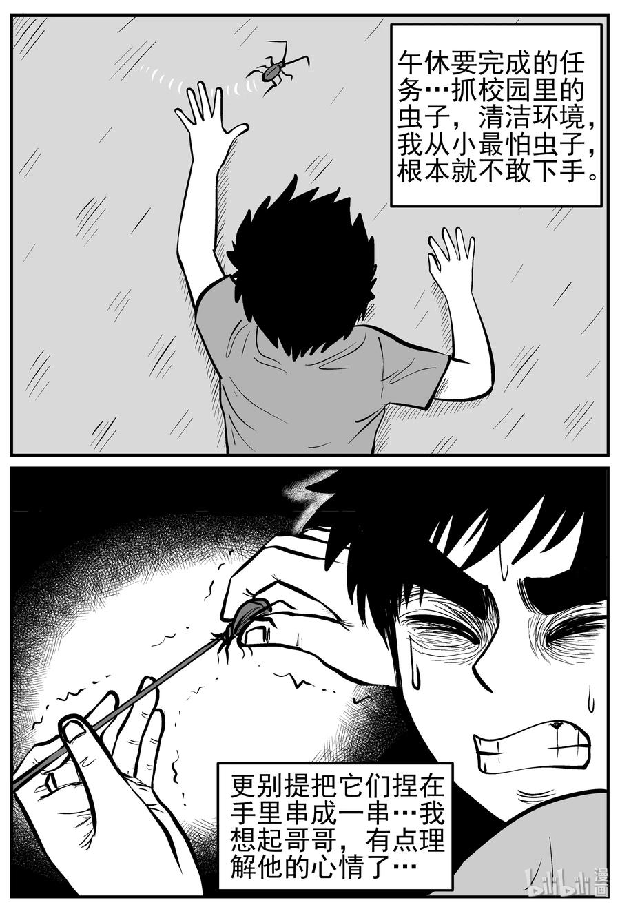 小智怪谈漫画,136 无声谷（3）3图