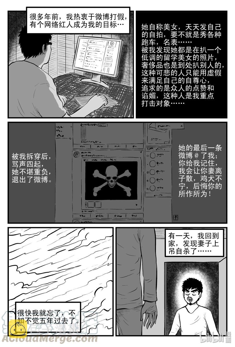 小智怪谈漫画,081 一分钟怪异故事（7）5图