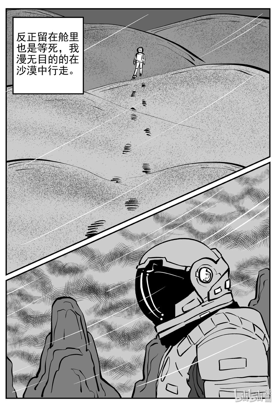 小智怪谈漫画,357 圣人传（3）3图