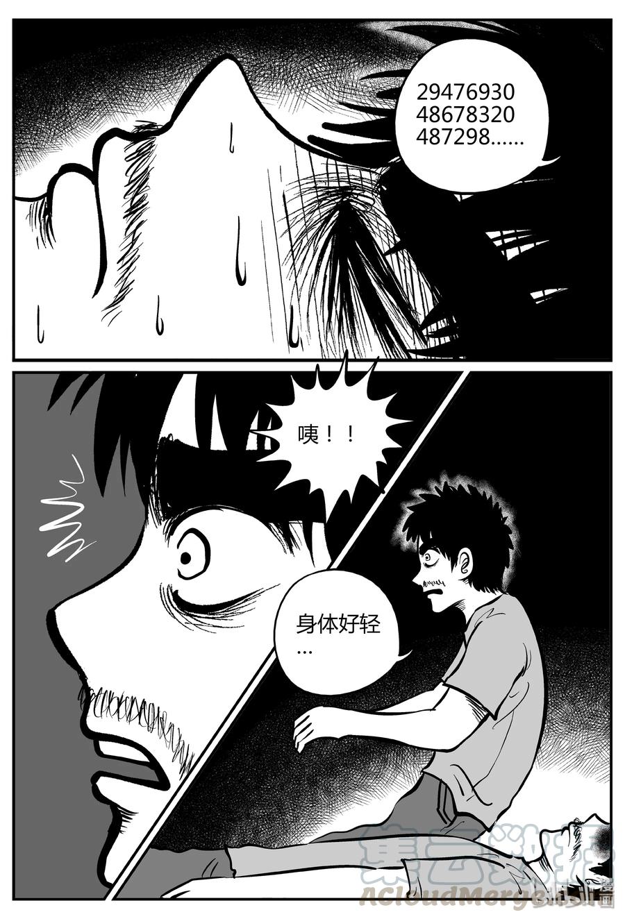 小智怪谈漫画,281 移魂（2）4图