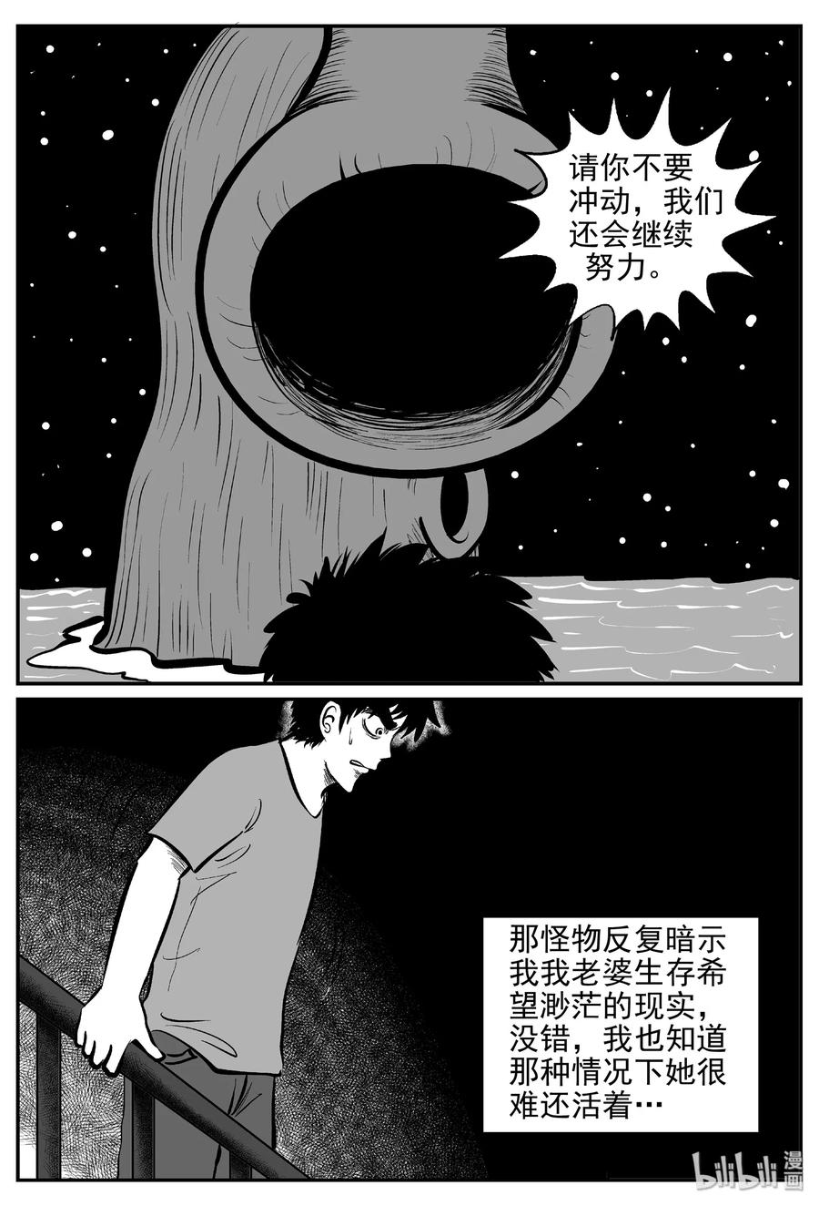 小智怪谈漫画,382 它：6（14）4图