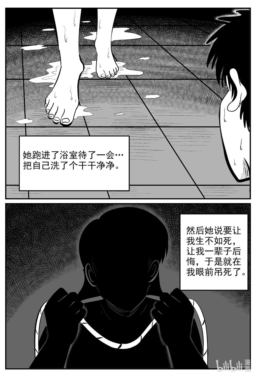 小智怪谈漫画,602 嫌疑人1图