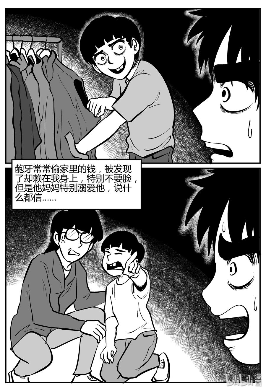 小智怪谈漫画,272 小丑（3）5图