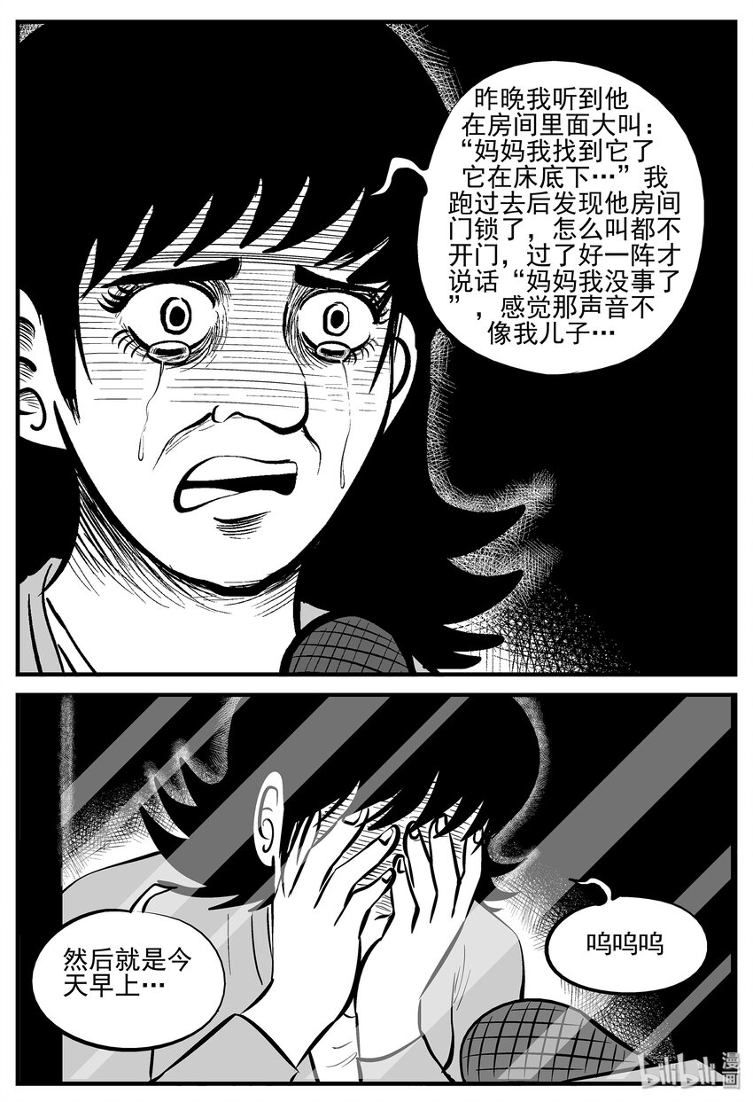 小智怪谈漫画,005 它2（1）3图