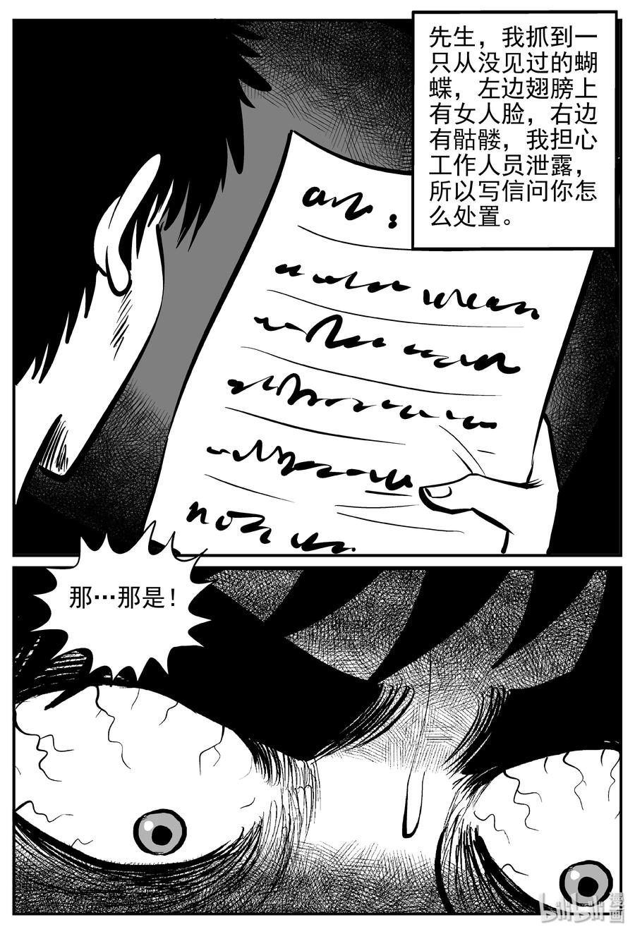 小智怪谈漫画,360 蝶变（1）1图