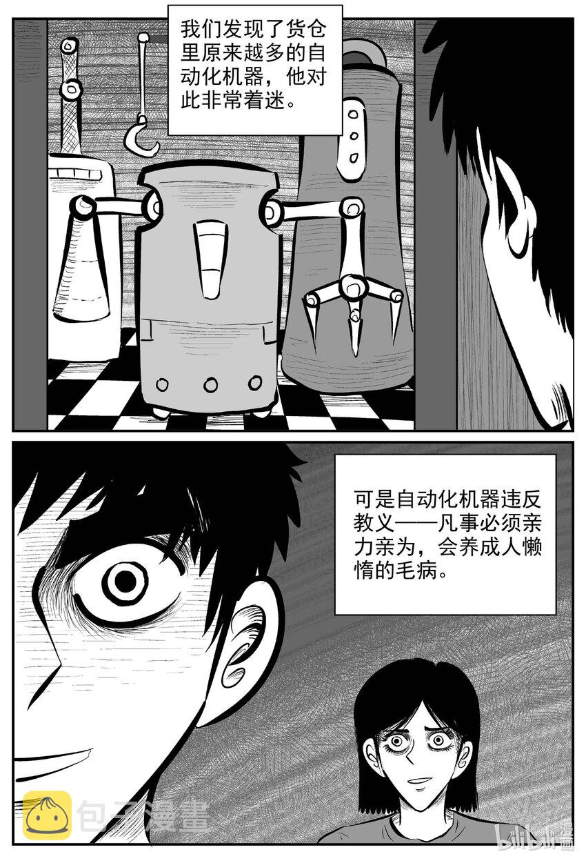 小智怪谈漫画,755 《Heartbreaker》5图