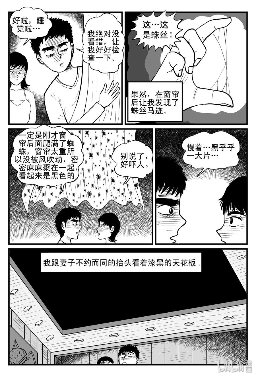 小智怪谈漫画,095 蜘蛛（2）5图