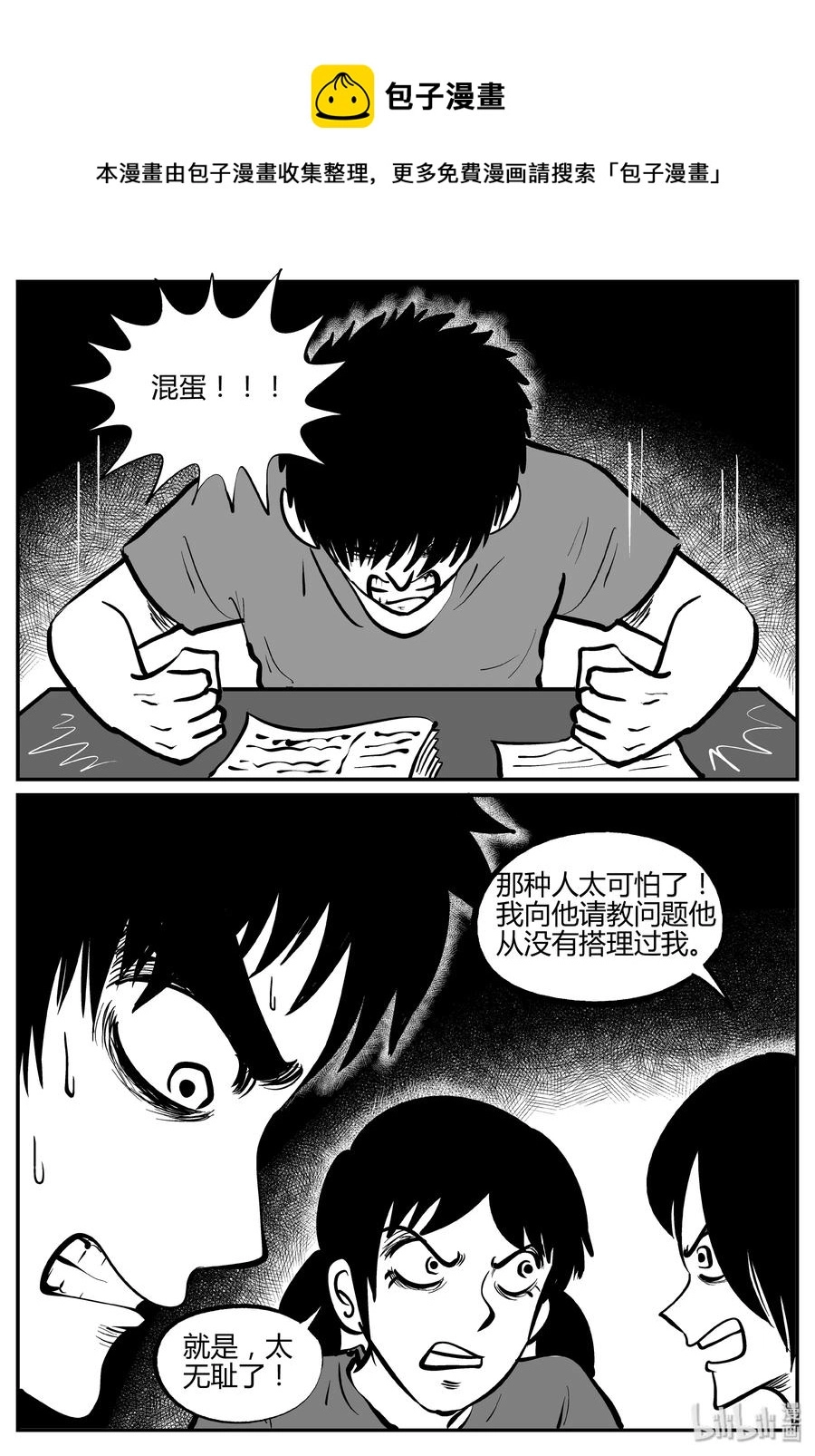 小智怪谈漫画,268 以眼杀人（2）5图