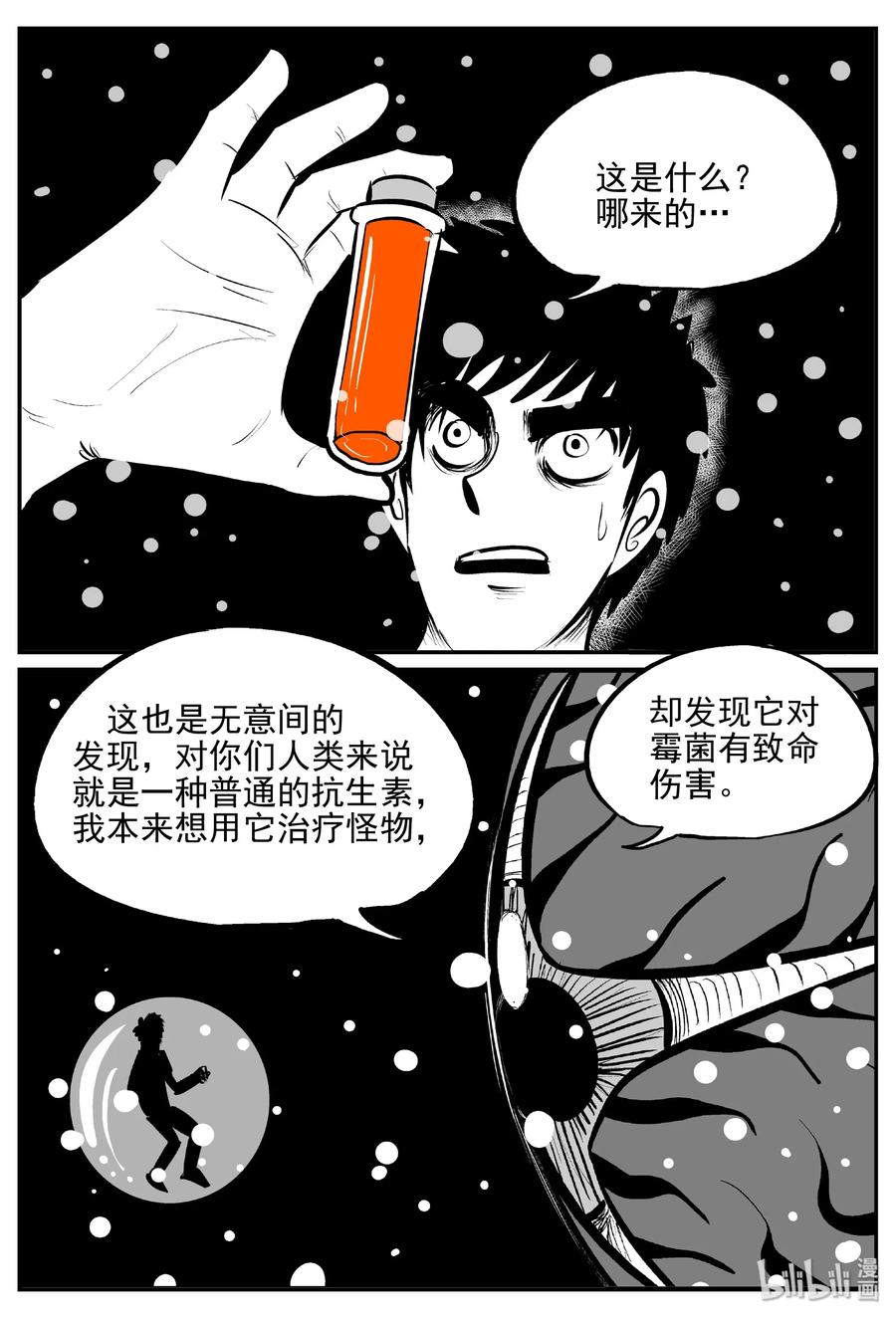 小智怪谈漫画,380 它：6（12）1图