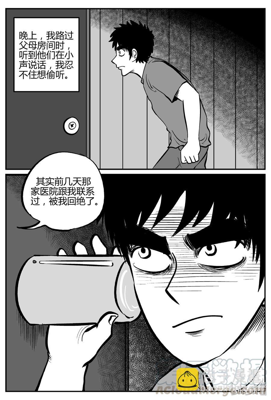 小智怪谈漫画,276 非人族（1）3图