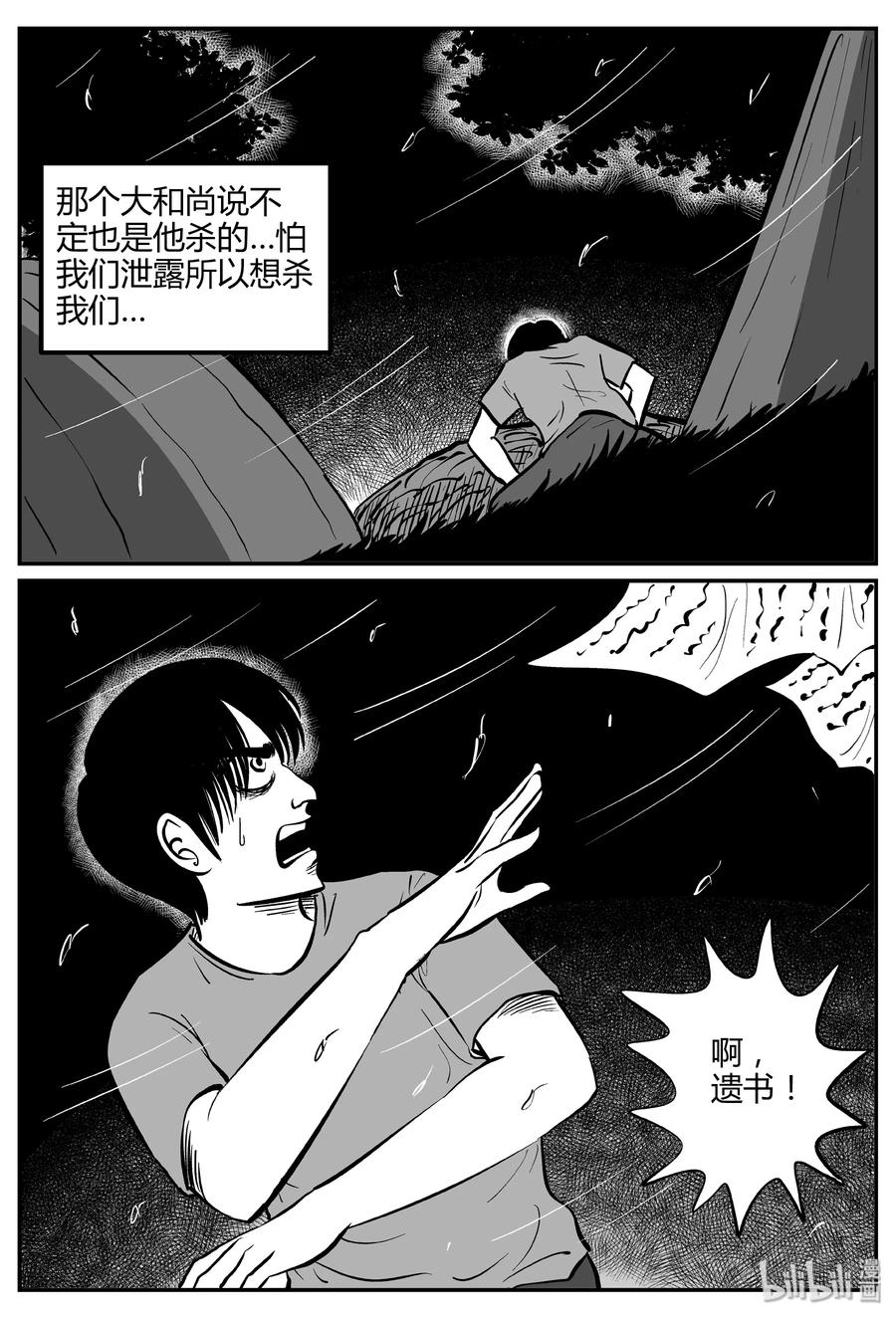 小智怪谈漫画,260 黄粱六梦（4）1图