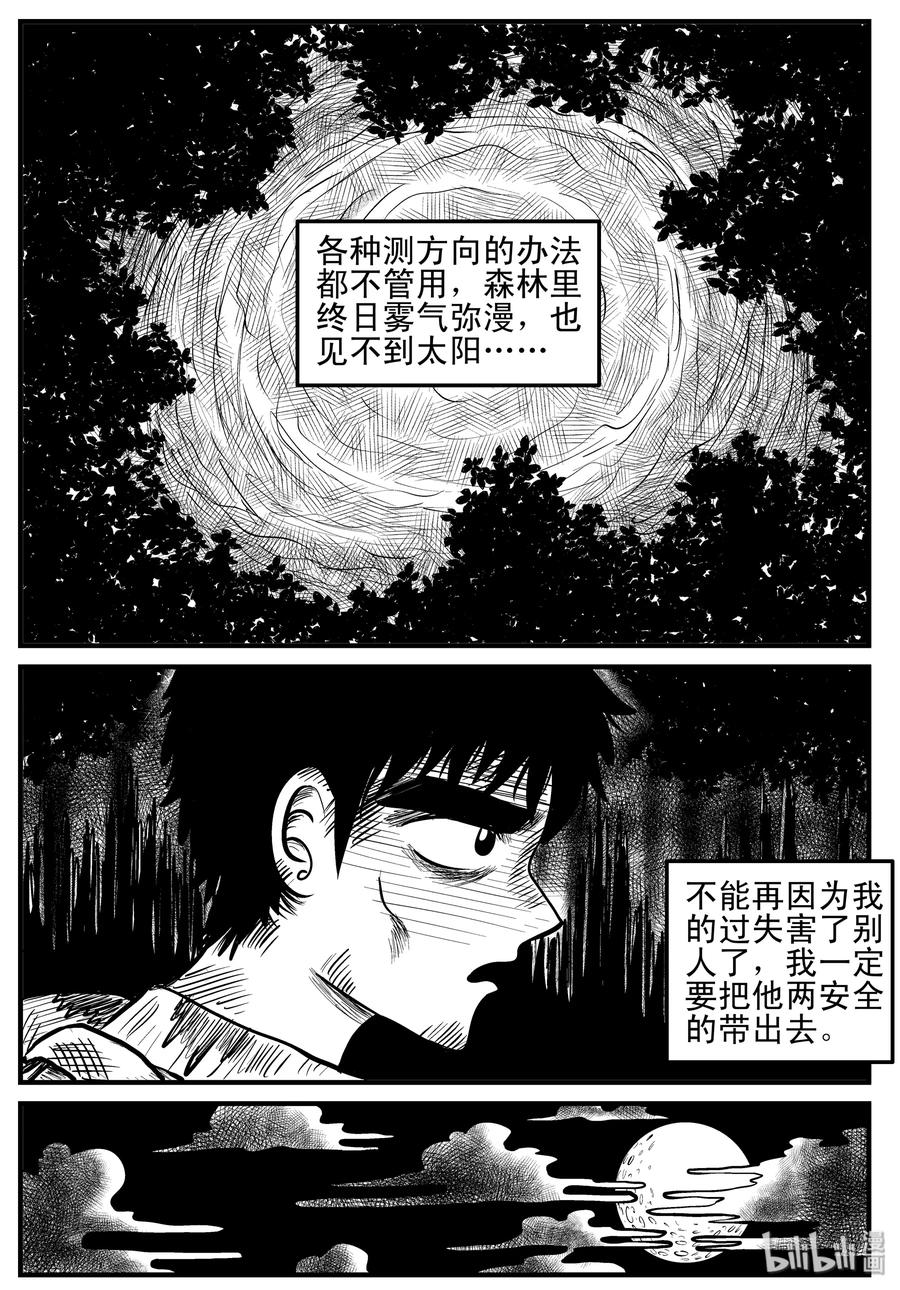 小智怪谈漫画,107 迷失（1）1图