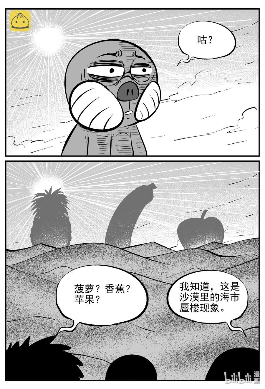 小智怪谈漫画,375 它：6（7）3图