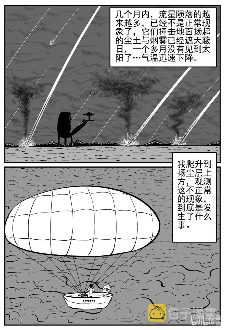 小智怪谈漫画,131 十三万年（3）2图