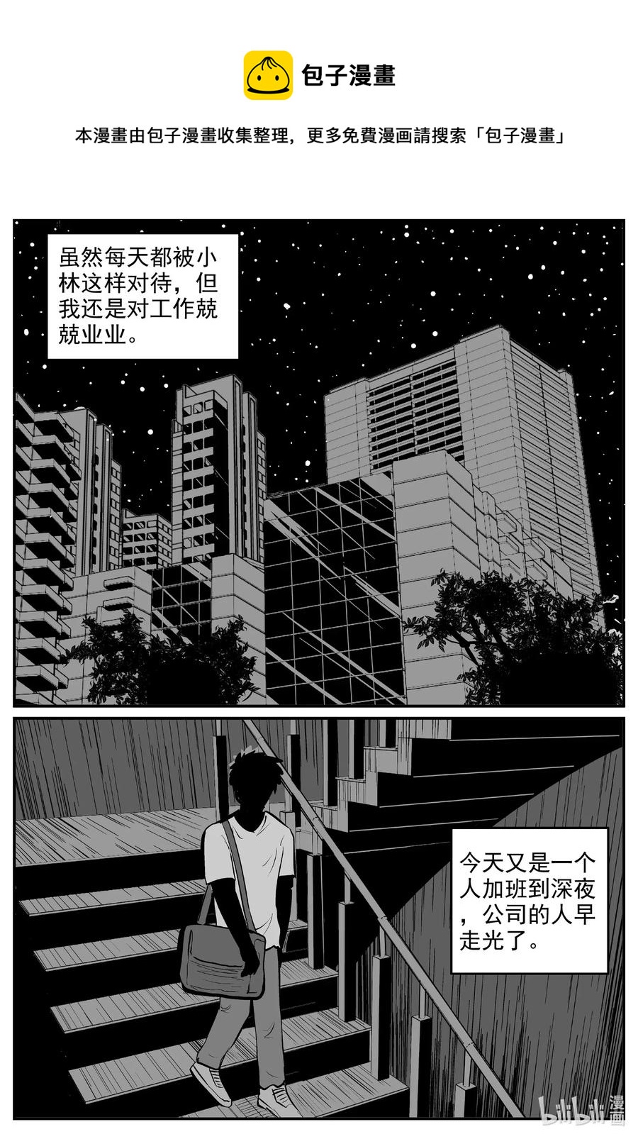 小智怪谈漫画,585 绿洲血钻1图