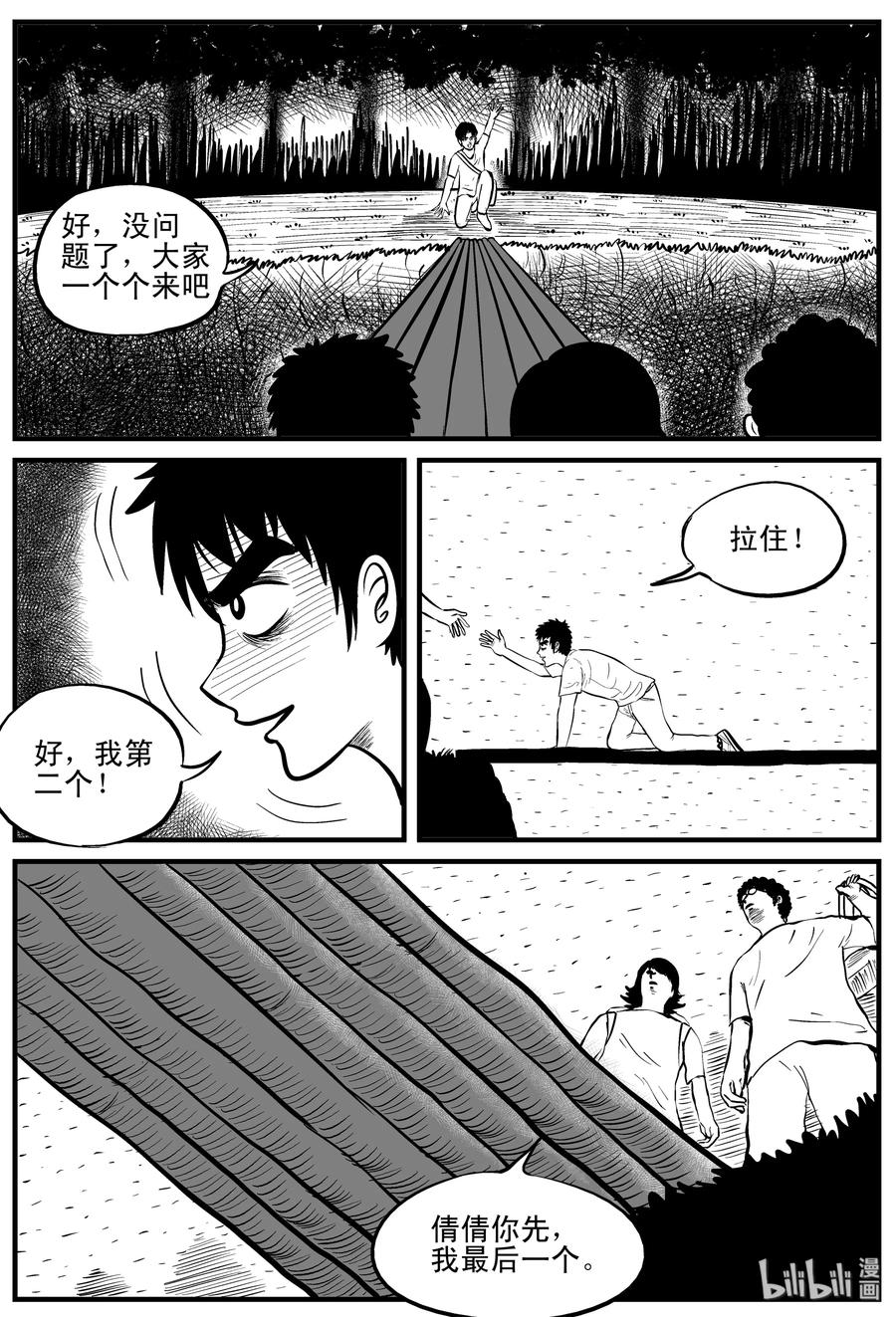 小智怪谈漫画,109 迷失（3）5图