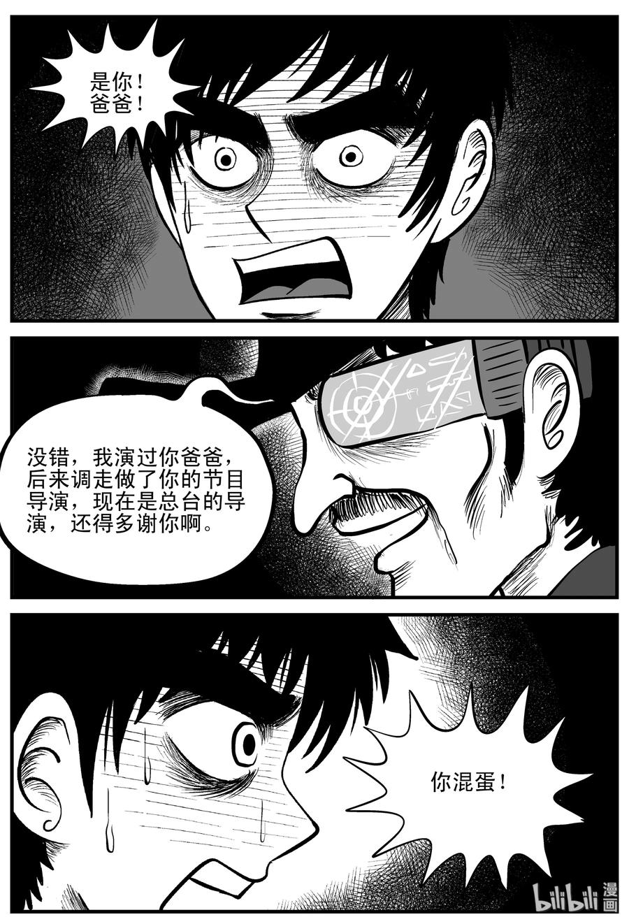 小智怪谈漫画,201 傀儡人生（4）3图