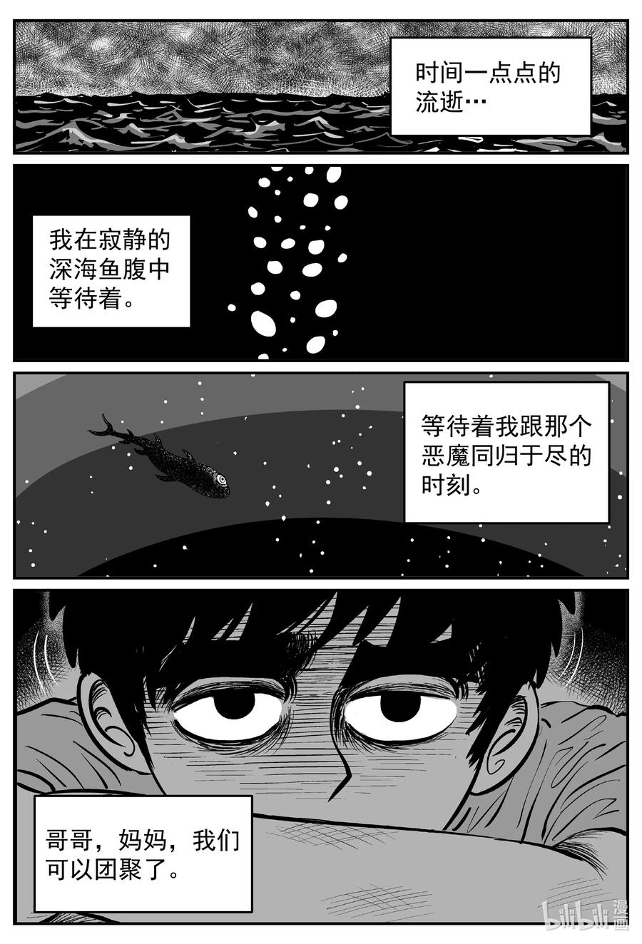 小智怪谈漫画,638 深海之旅1图