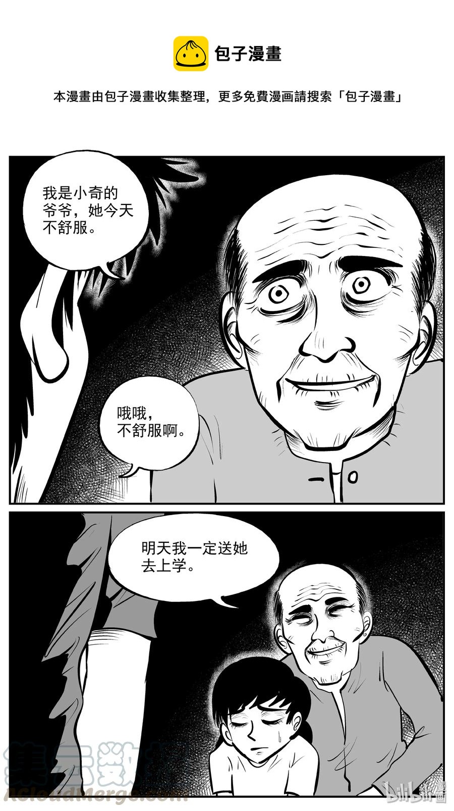 小智怪谈漫画,320 谜岛（4）3图