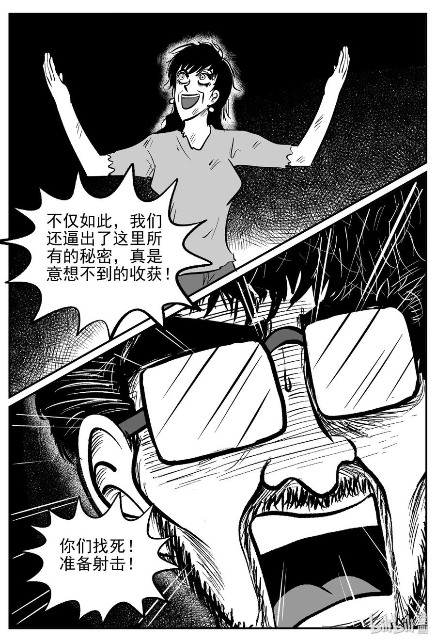 小智怪谈漫画,416 日光禁区（7）2图