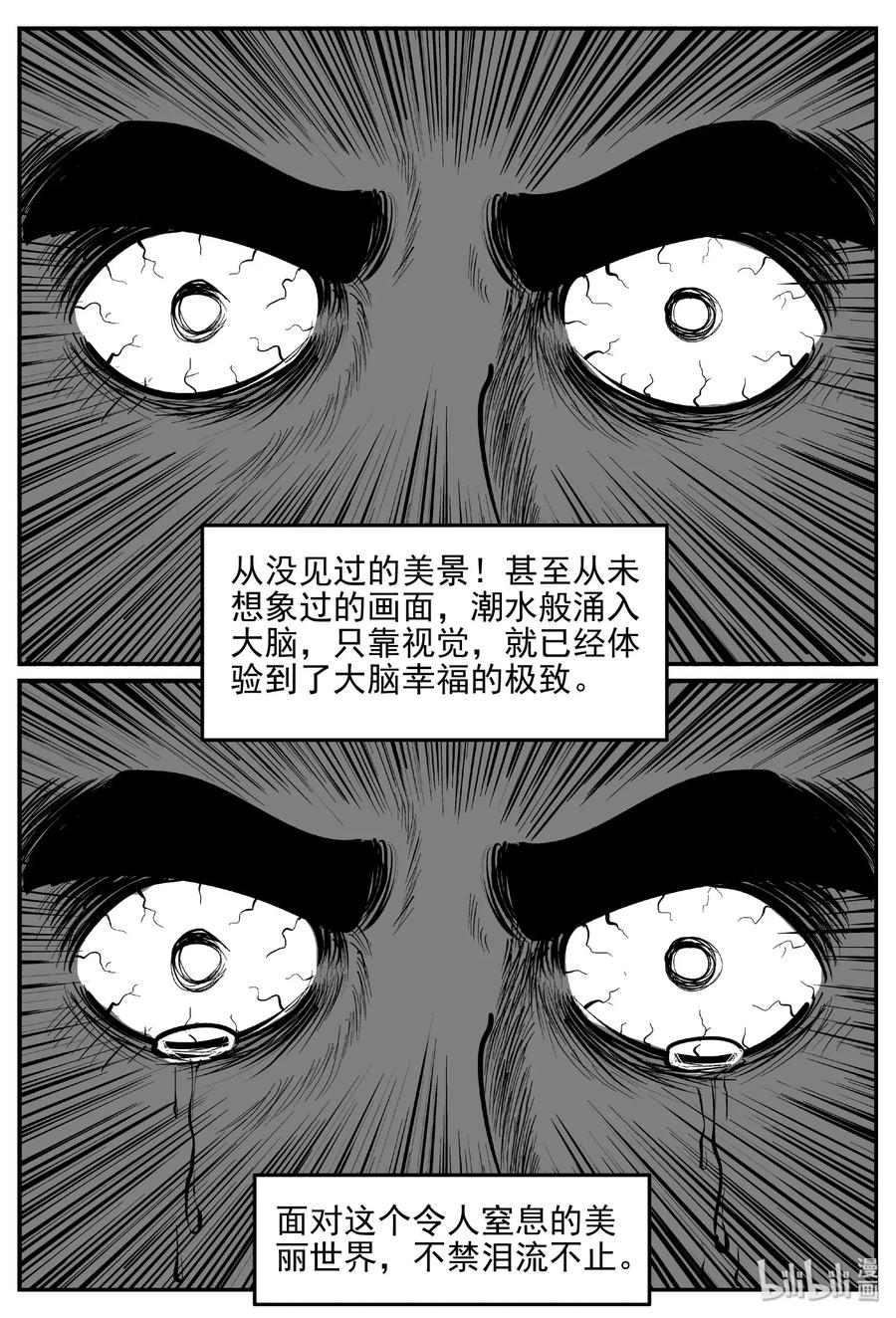 小智怪谈漫画,475 诡域之星1图