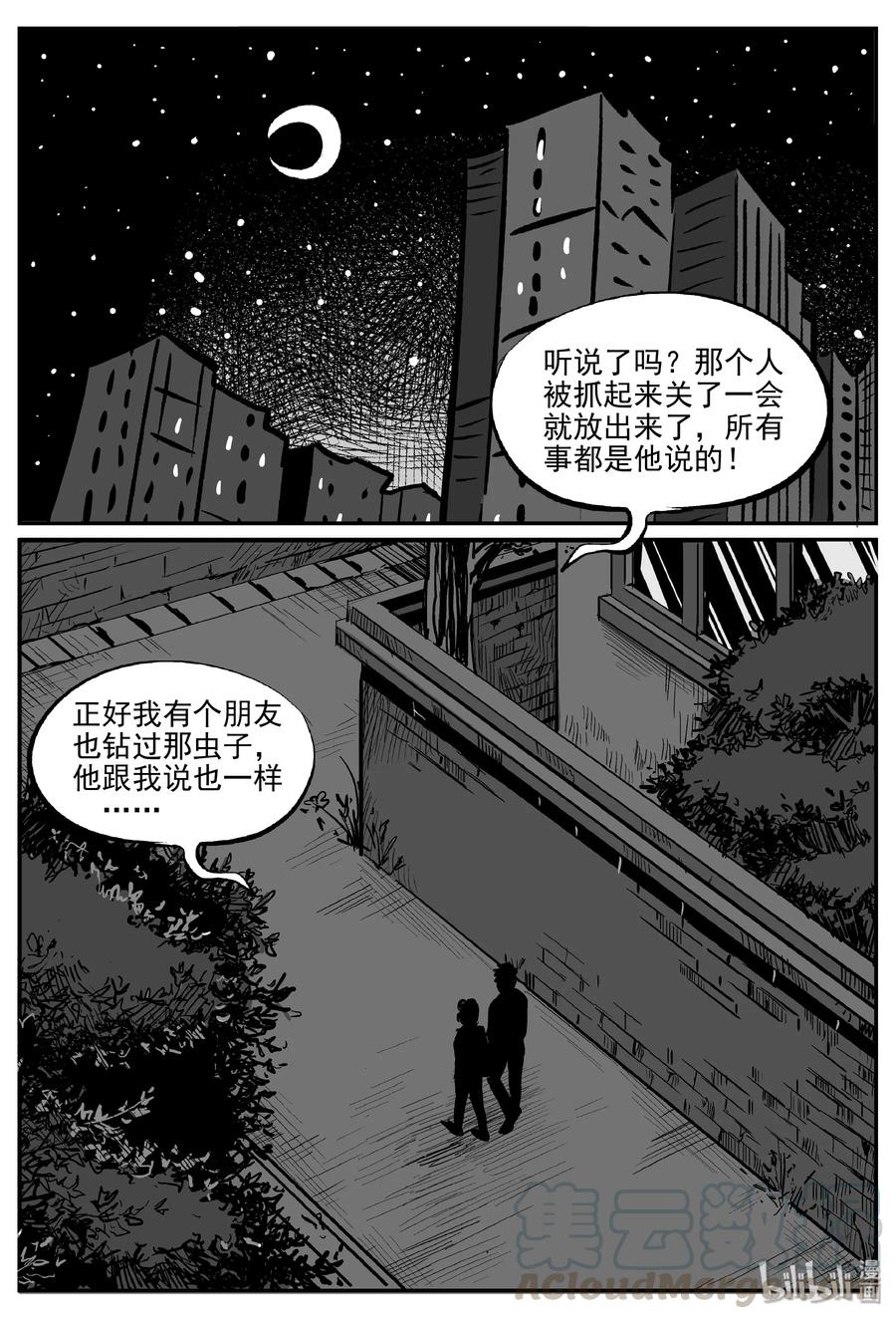 小智怪谈漫画,306 寄生虫（4）2图