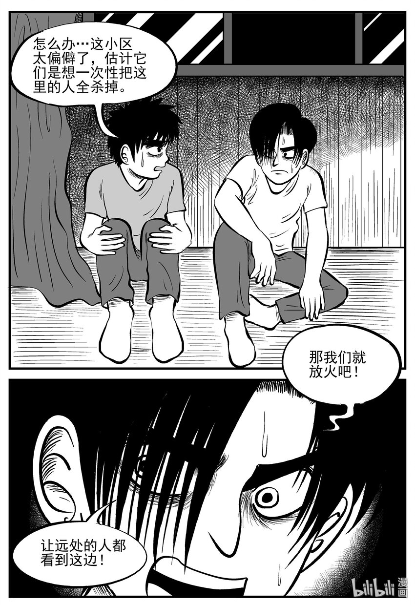 小智怪谈漫画,007 它2（3）3图