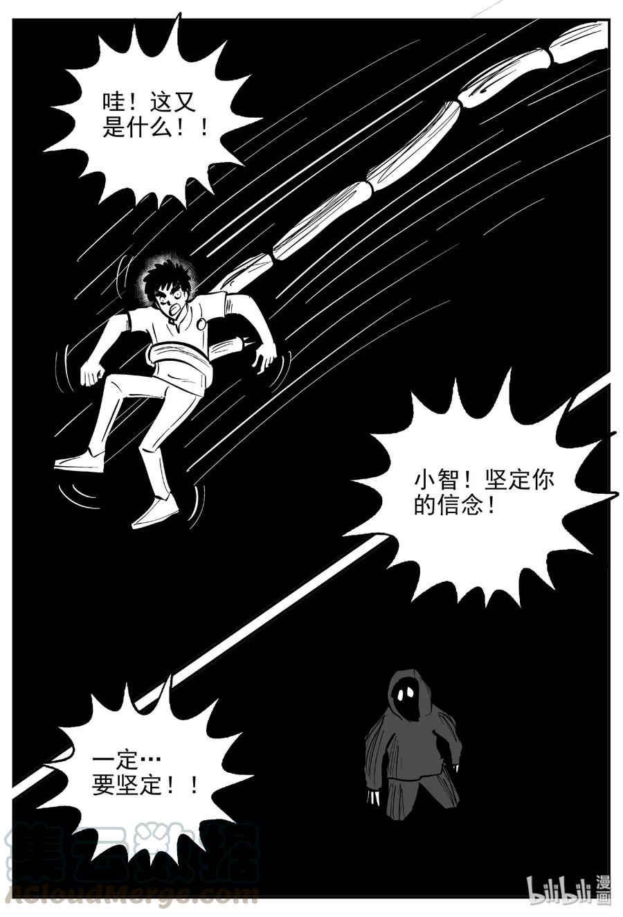 小智怪谈漫画,472 诡域之星4图