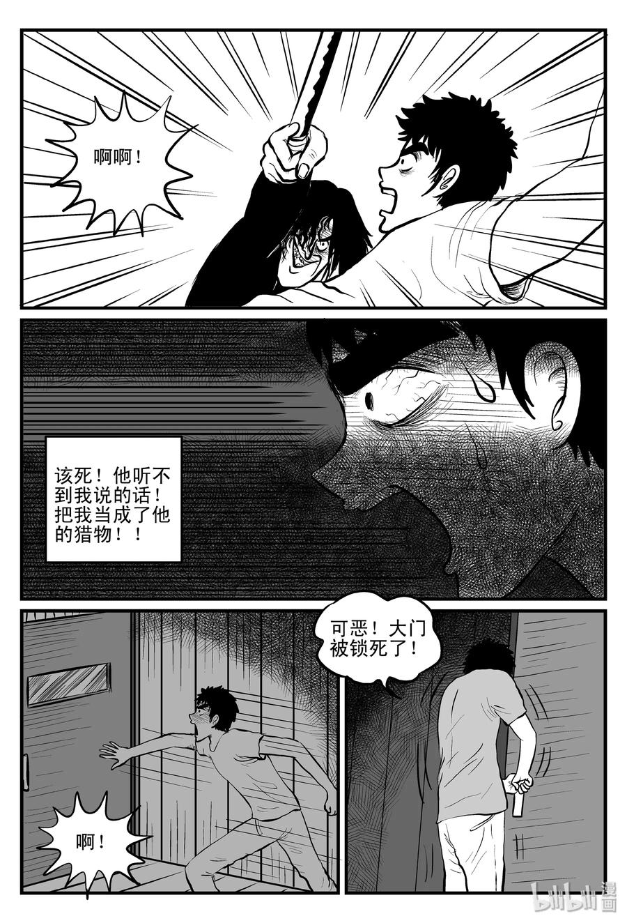 小智怪谈漫画,104 血山（3）1图