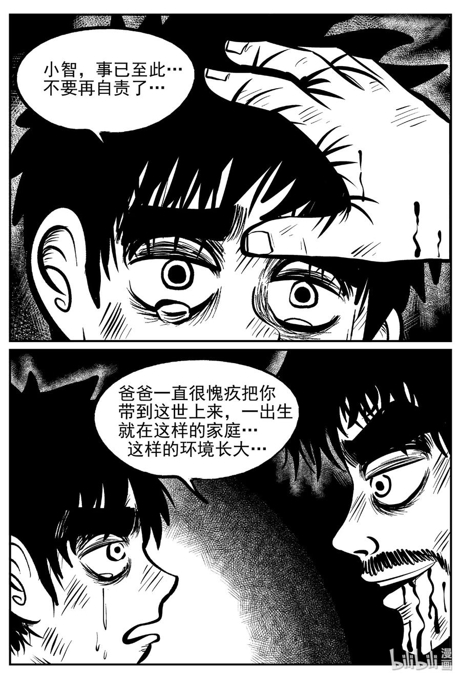 小智怪谈漫画,416 日光禁区（7）3图