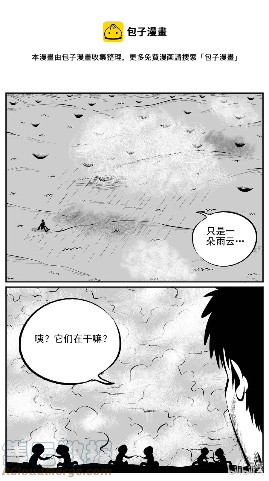 小智怪谈漫画,675 桃源1图