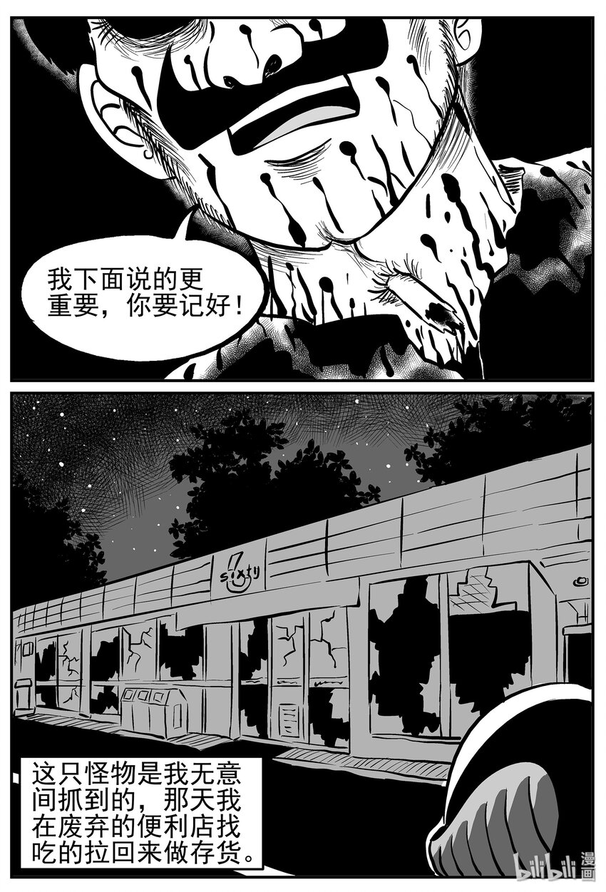 小智怪谈漫画,013-1 它3（5）5图