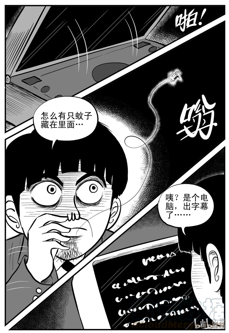 小智怪谈漫画,181 潜伏（2）4图