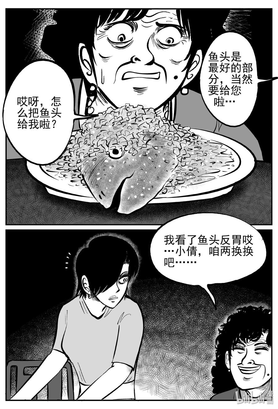 小智怪谈漫画,242 怪潭山庄（5）3图