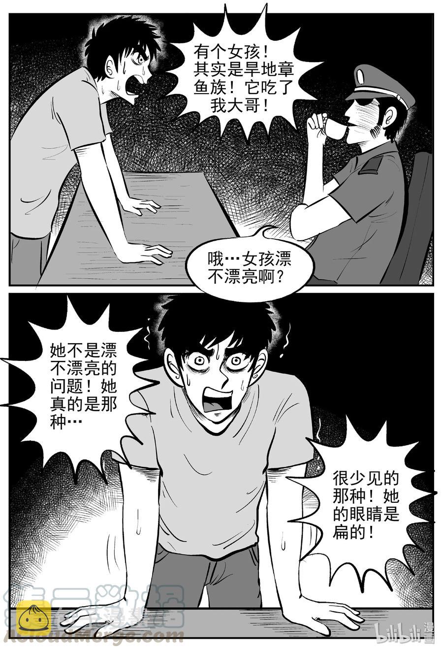 小智怪谈漫画,430 一分钟怪异故事1图