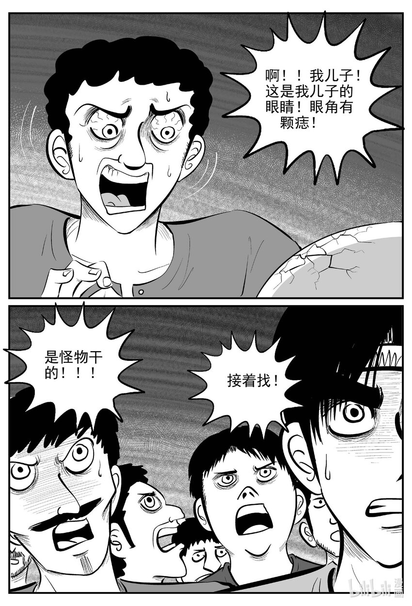 小智怪谈漫画,719 它81图