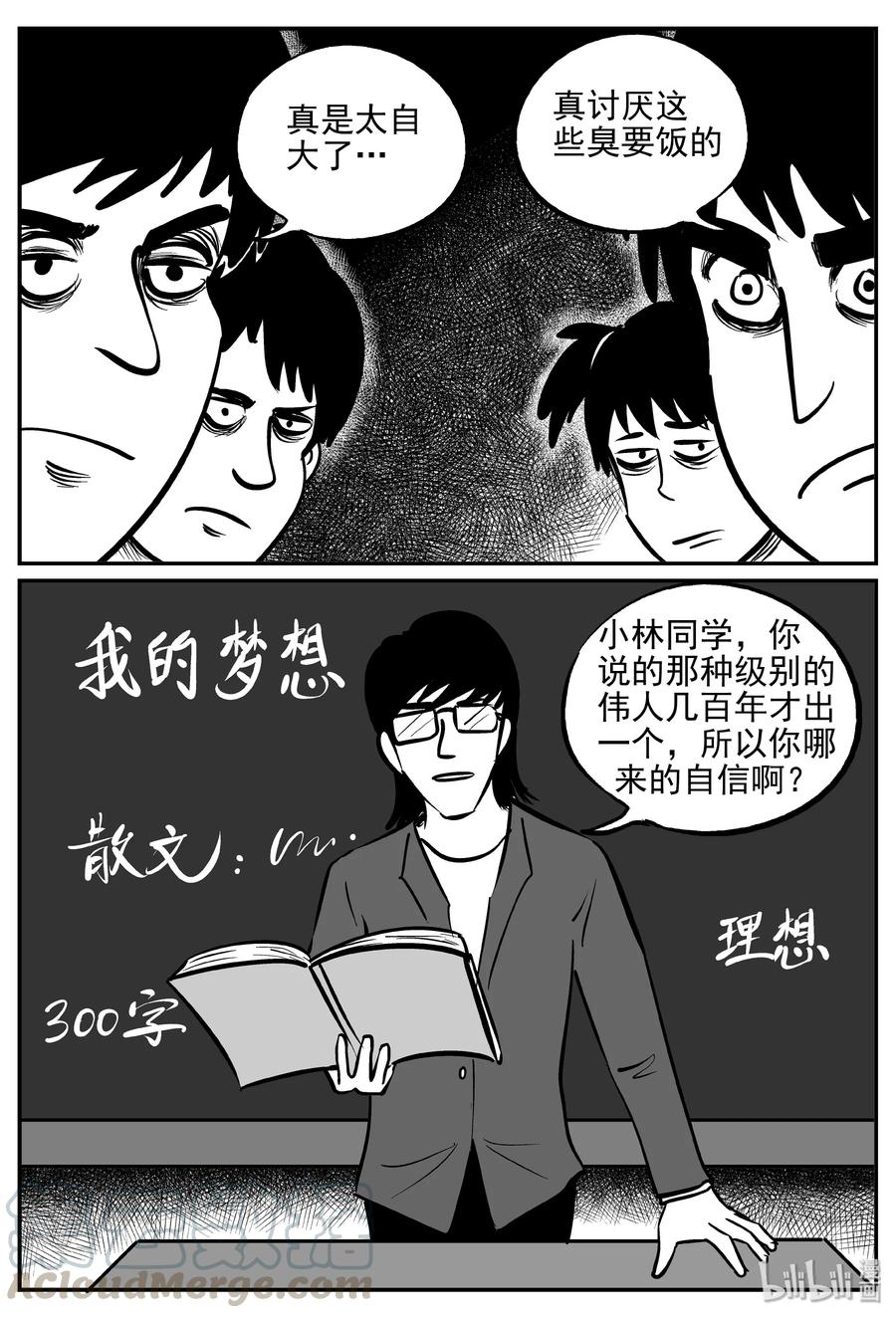 小智怪谈漫画,355 圣人传（1）3图