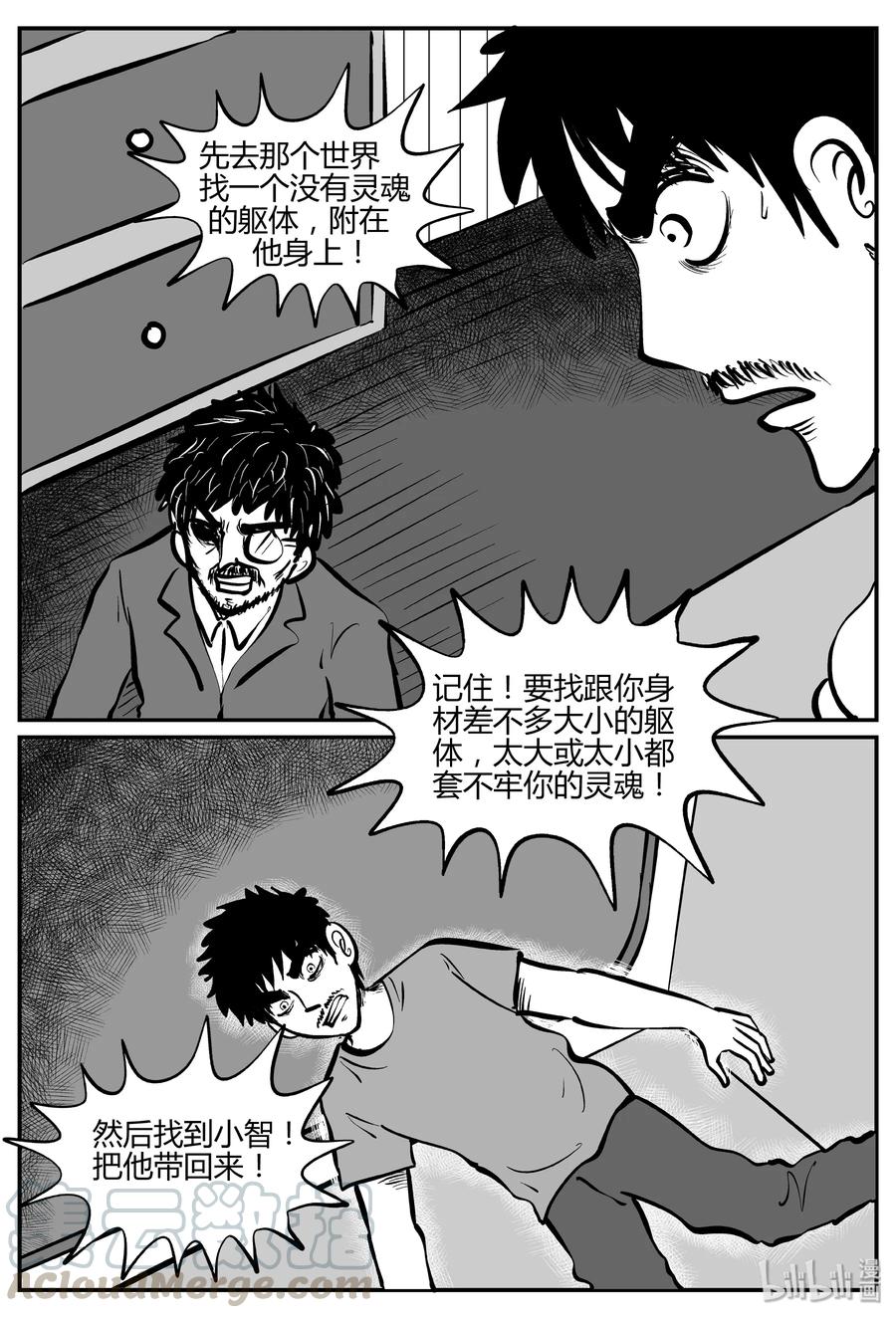 小智怪谈漫画,281 移魂（2）2图