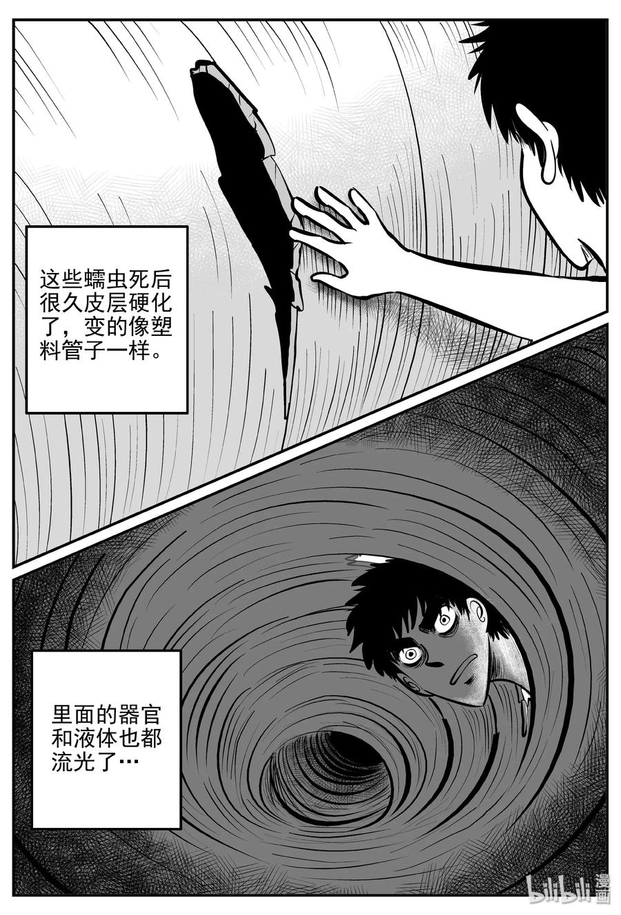 小智怪谈漫画,344 石炭纪断层（5）4图