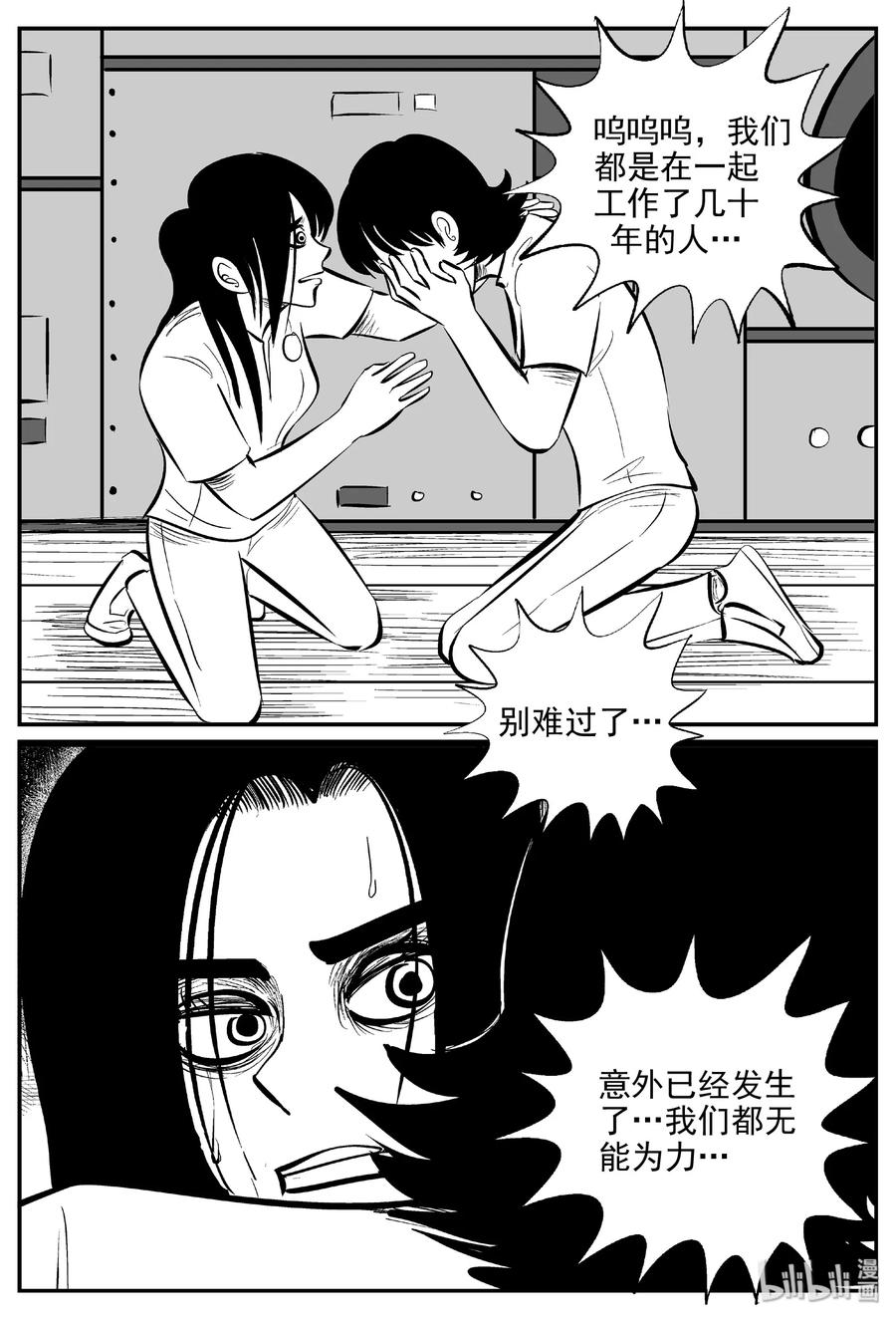 小智怪谈漫画,460 诡域之星3图