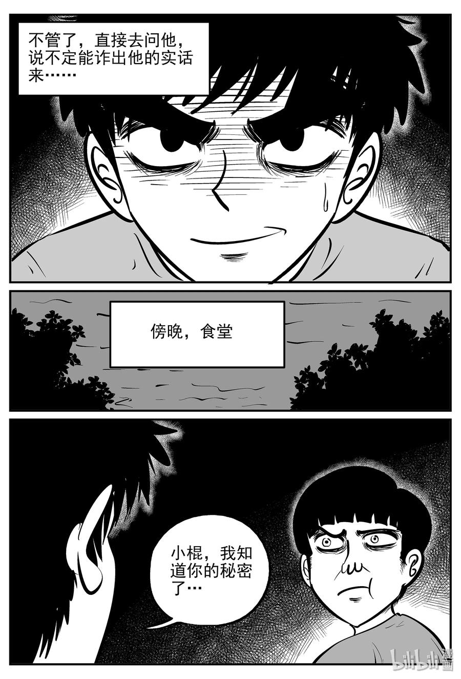 小智怪谈漫画,331 水底深处（3）3图