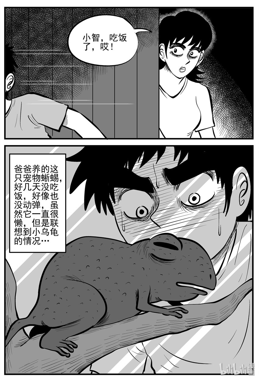 小智怪谈漫画,005 它2（1）1图