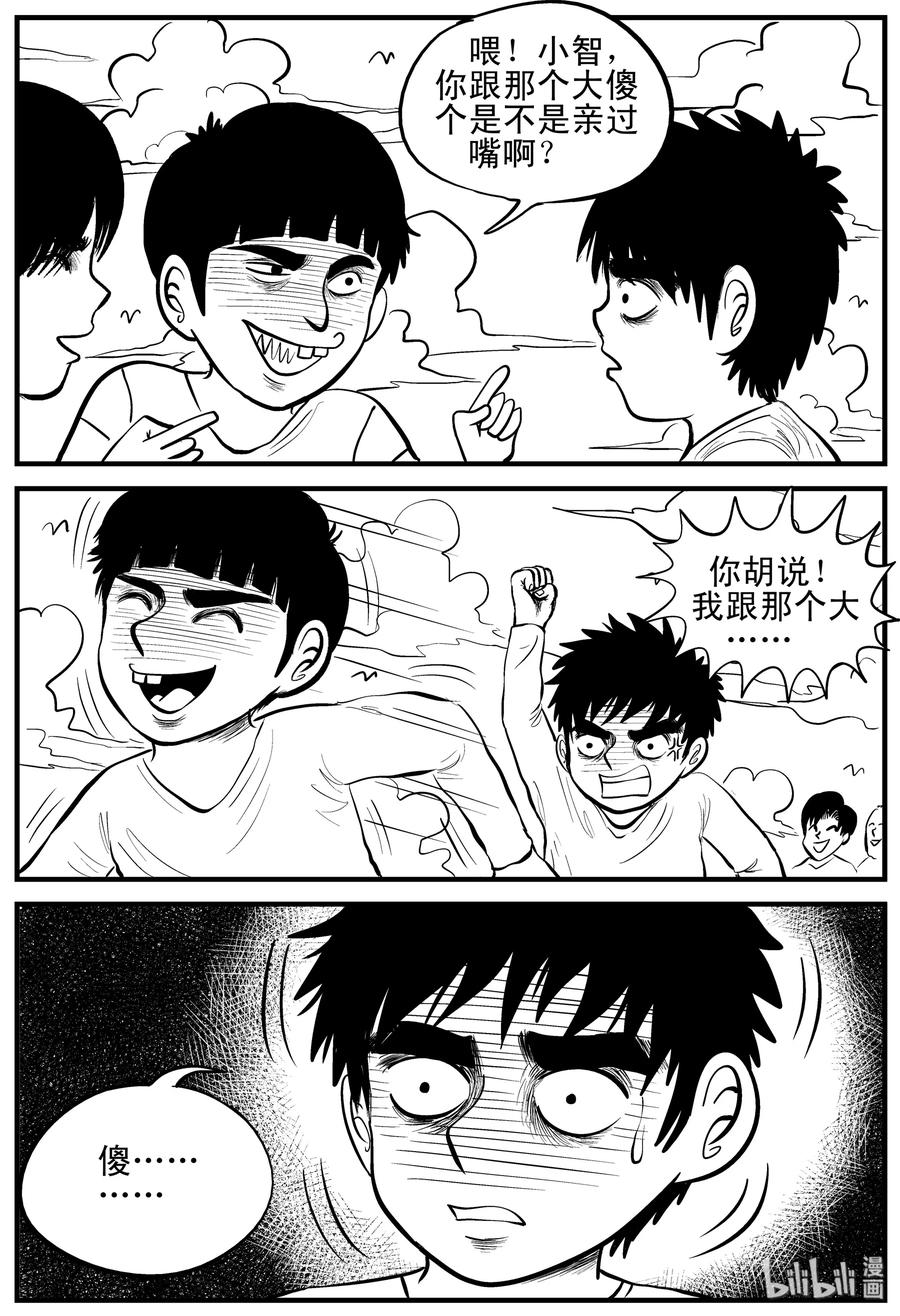 小智怪谈漫画,090 小镇往事（3）2图