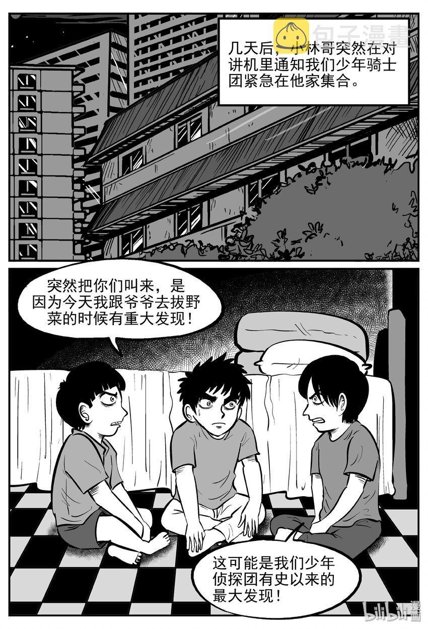 小智怪谈漫画,031 它：新山怪谈（1）5图