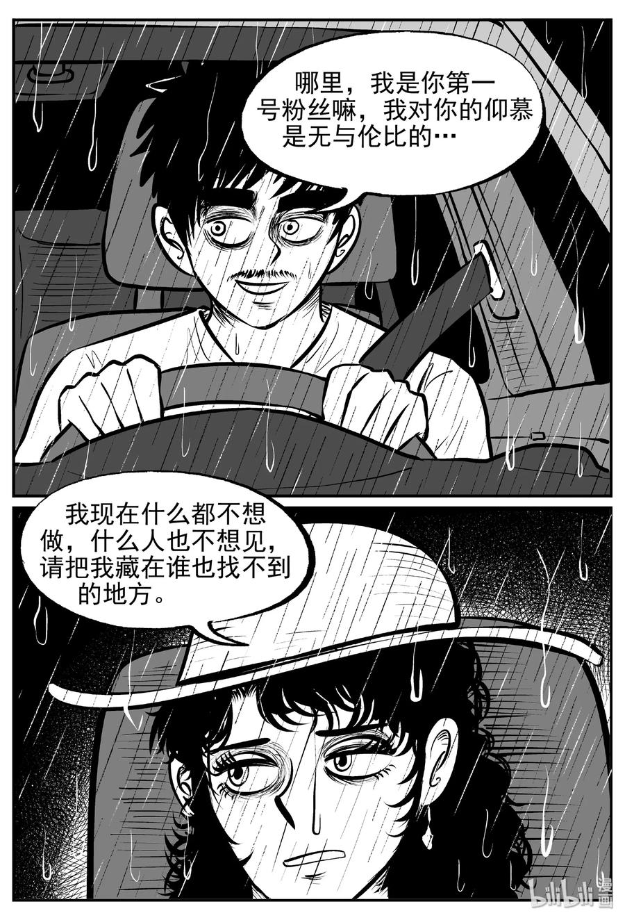 小智怪谈漫画,429 一分钟怪异故事3图