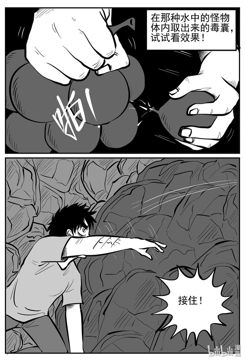 小智怪谈漫画,027 它4（11）5图