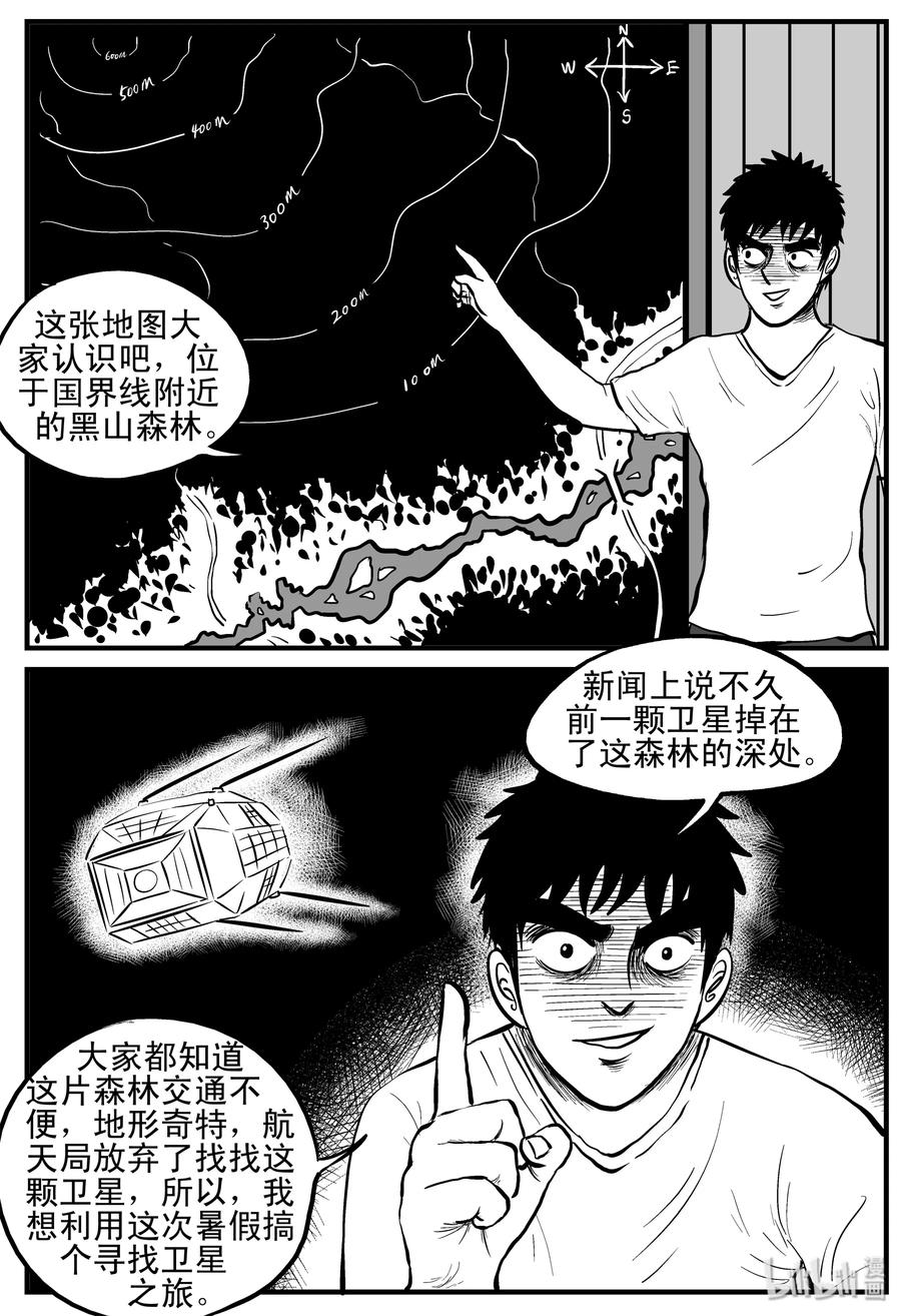 小智怪谈漫画,107 迷失（1）2图