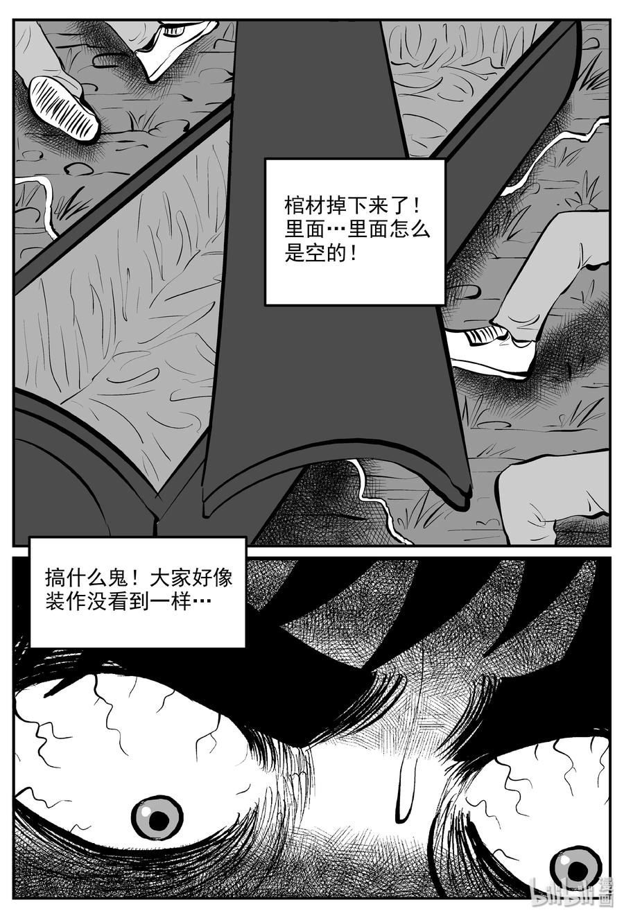 小智怪谈漫画,321 谜岛（5）1图