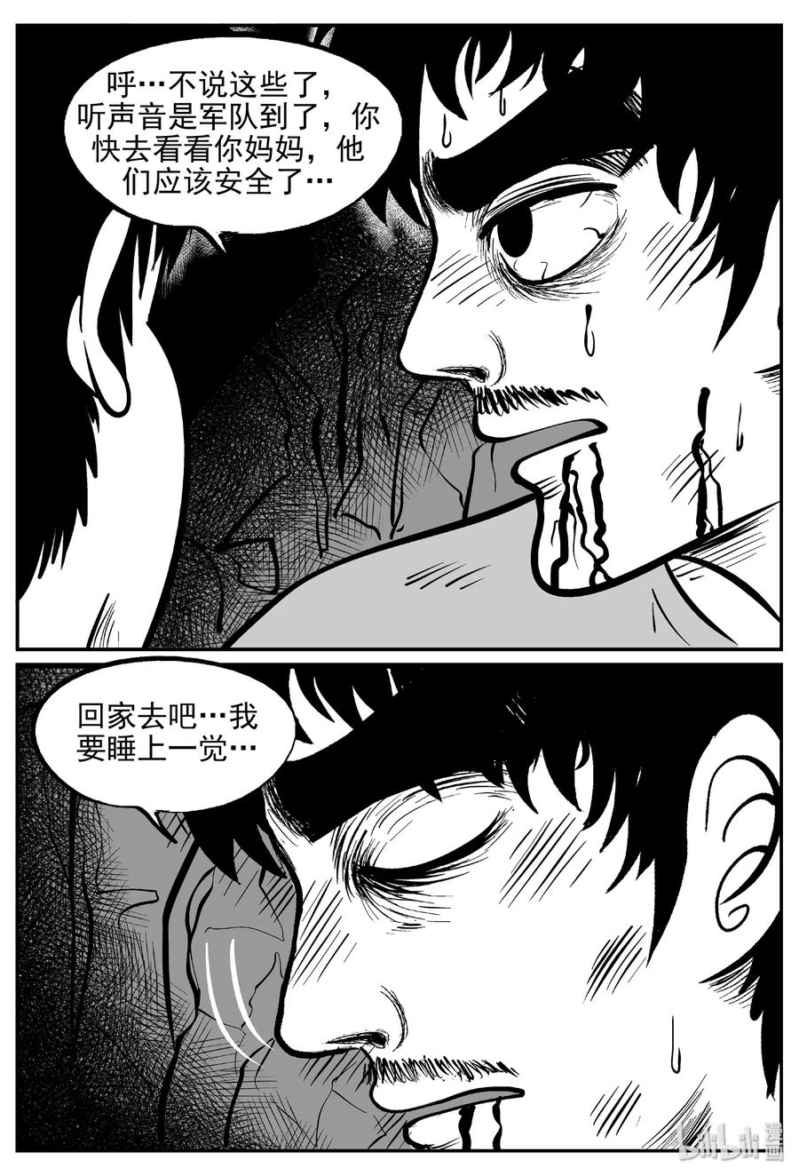 小智怪谈漫画,416 日光禁区（7）5图